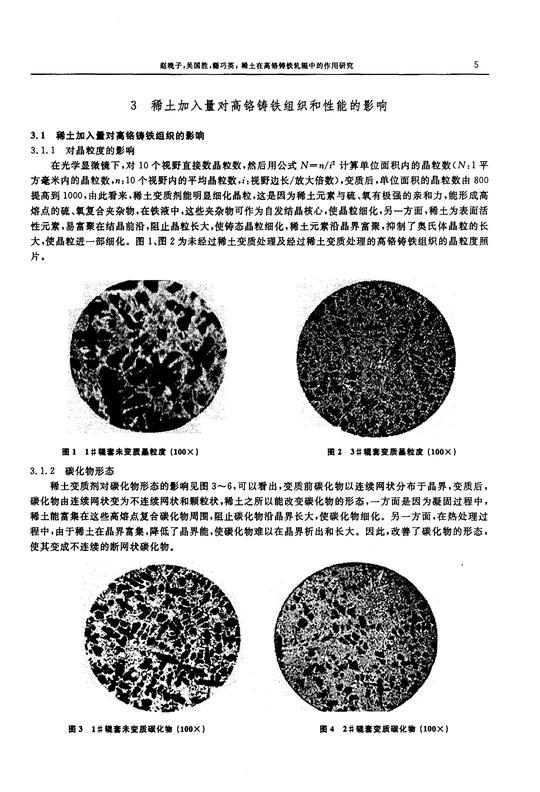 使晶粒细化,另~方面,稀土为表面活性元素,易富聚在结晶前沿,阻止晶粒