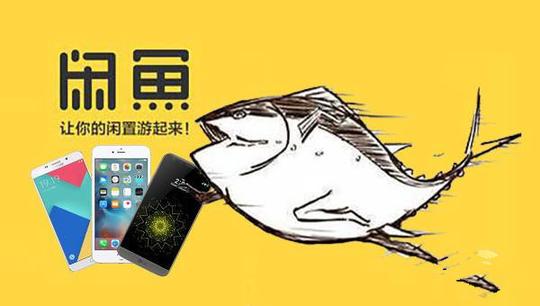 咸鱼怎么赚钱，超强攻略教你“月入三万”的高级玩法.jpg
