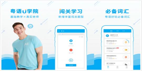 &lt;strong&gt;粤语u学院&lt;/strong&gt;