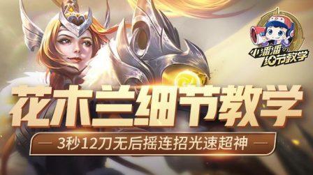 王者花木兰克星