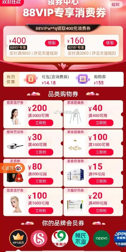 88会员天猫主会场领取消费券打不开的淘宝搜:我要领红