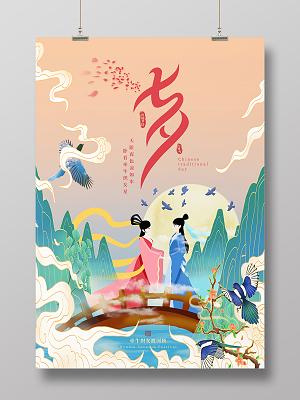 七夕情人节文案海报