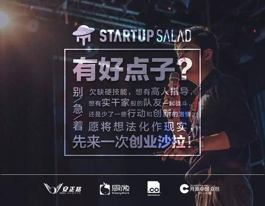 谁动了我的咖啡?我去创业沙拉找你!丨活动预告-搜狐