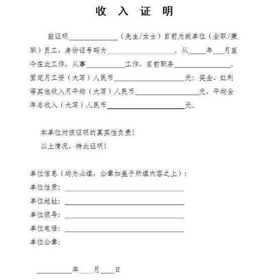 贷款收入证明格式.jpg