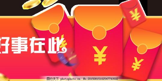 底部悬浮红包素材