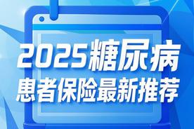 德华安顾糖保保特定疾病保险（2024版）怎么样，有什么优点和缺点