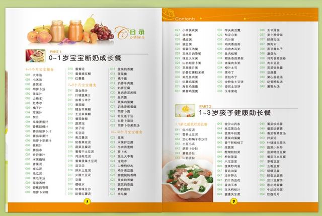 2-3岁食谱大全