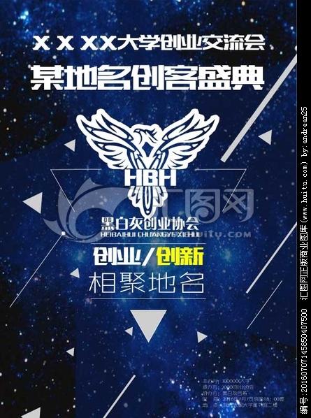 创业文化交流会