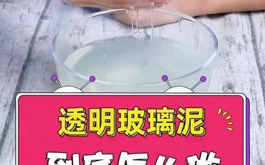 挑战透明玻璃泥翻车，谁能告诉我正确做法#手工