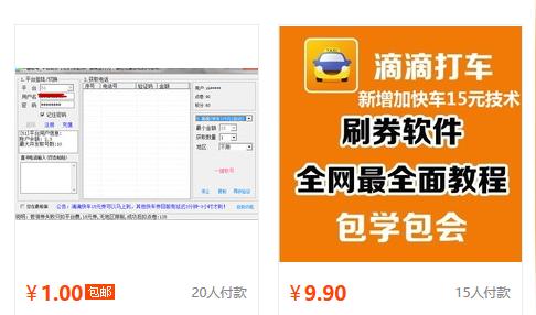 滴滴打车有漏洞淘宝买个软件免费打车