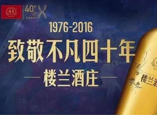 简称楼兰酒庄)登陆全国中小企业股份转让系统(新三板),股票代码870372