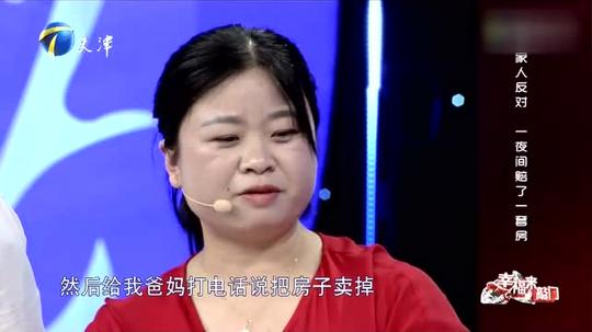 为了创业不顾家人反对结果一夜之间赔了一套房!