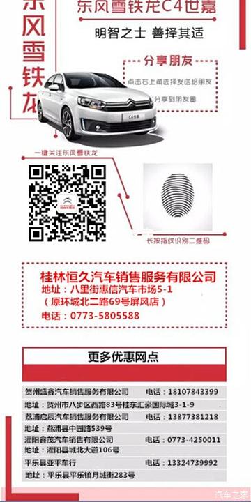 桂林东风雪铁龙4s店相关长尾关键词有哪些