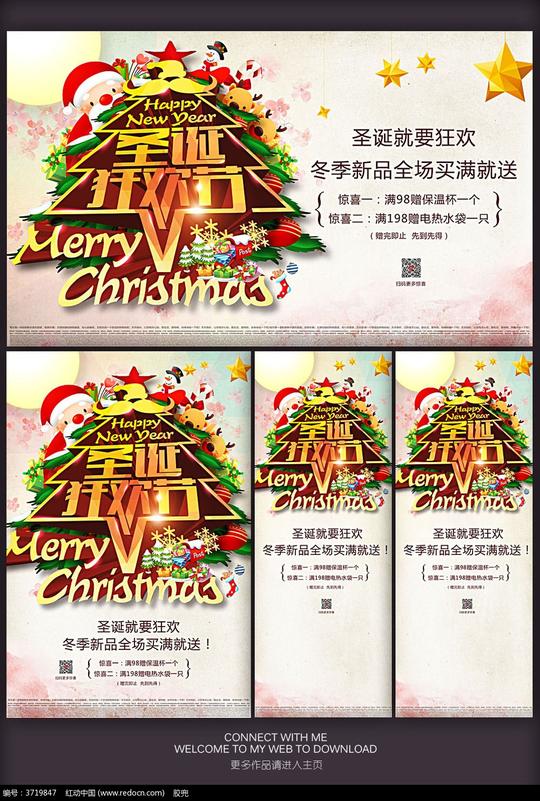 红动网提供圣诞节精品原创素材下载,您当前访问作品主题是圣诞狂欢节