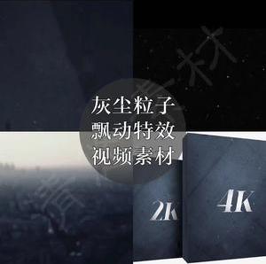 25个灰尘粒子飘动特效视频影视后期ae合成素材4k高清026