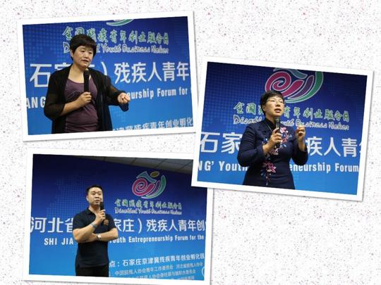 年9月30日上午在河北省石家庄市京津冀残疾青年创业孵化园内成功举办