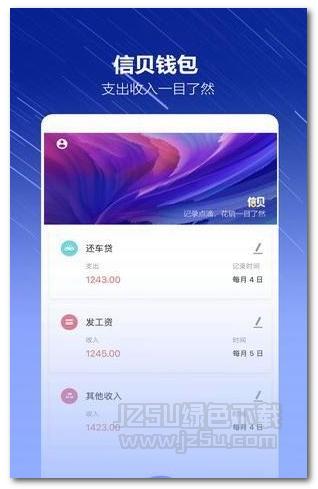 信贝钱包app