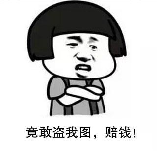 炸倒了赔钱可爱表情包