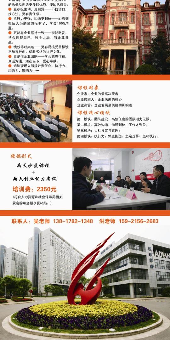 《领导力沙盘演练+创业能力提升》(政府全额补贴)