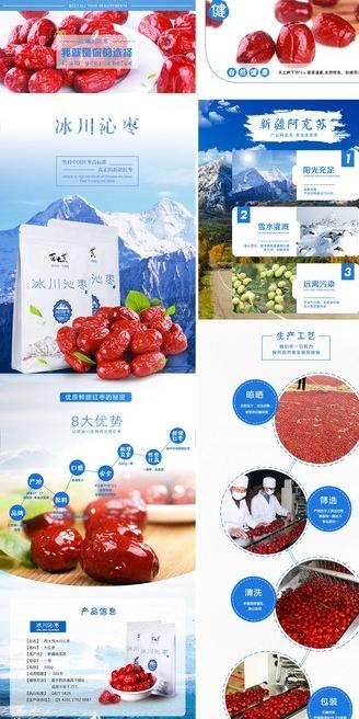 电商详情页设计红枣详情页大枣详情设计简约淘宝界面设计淘宝装修模板