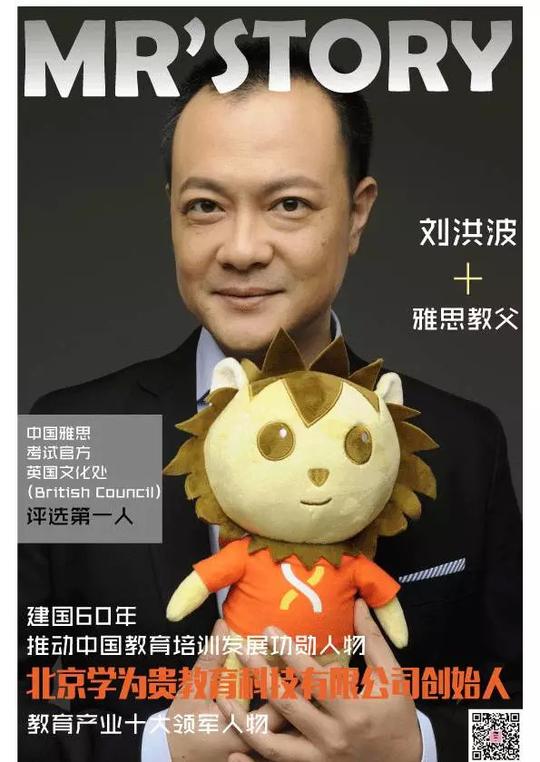 刘洪波:被誉为雅思教父的男人的创业super之路