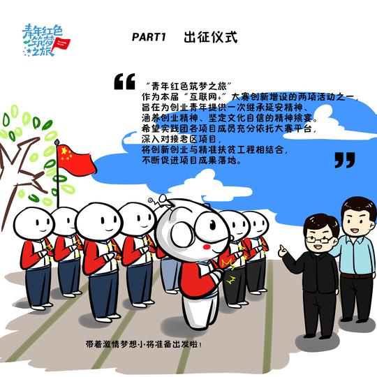 第三届中国"互联网+"大学生创新创业大赛青年红色筑梦