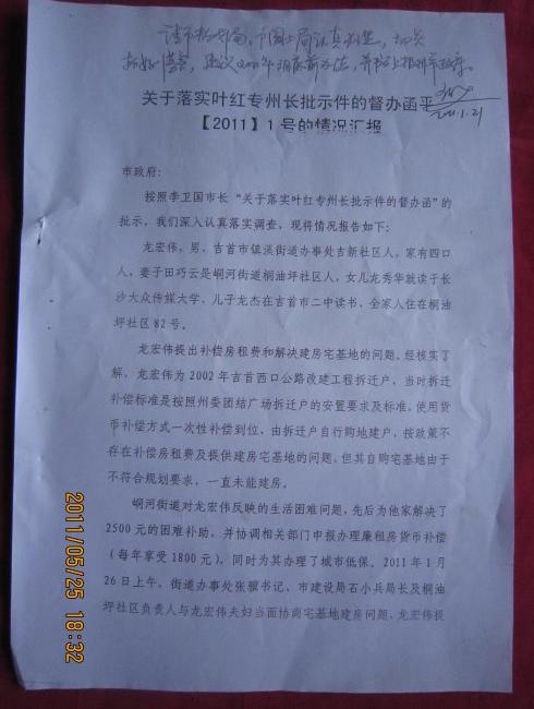 关于私宅批示函用地和建设申请与表等
