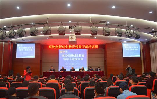"高校创新创业教育领导干部培训班"在福州外语外贸学院开班