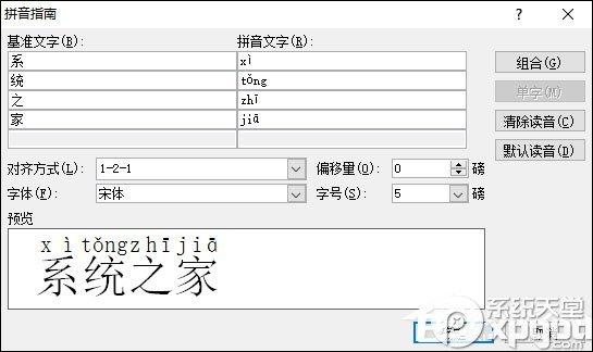 word 中如何给文字添加拼音