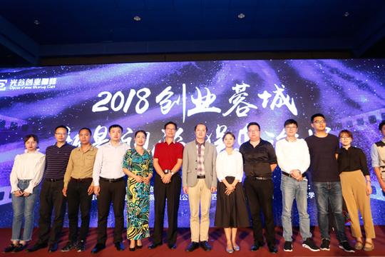 2018创业蓉城新影视泛娱乐论坛圆满举行