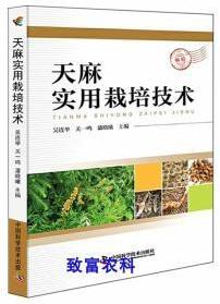 天麻栽培技术视频3光盘4书/天麻育种萌发菌分离/天麻种植管理方法