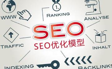 整站优化seo好做吗