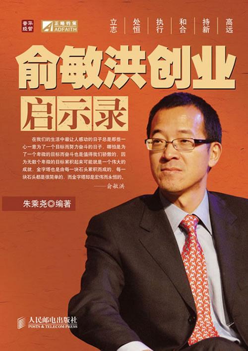 俞敏洪创业启示录