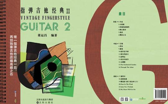 董运昌指弹吉他系列书籍之《指弹吉他经典2》原书视频演示【22首全】