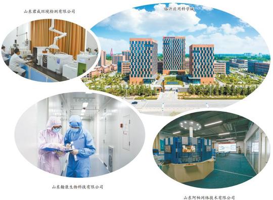 临沂应用科学城:创业新硅谷追梦新时代