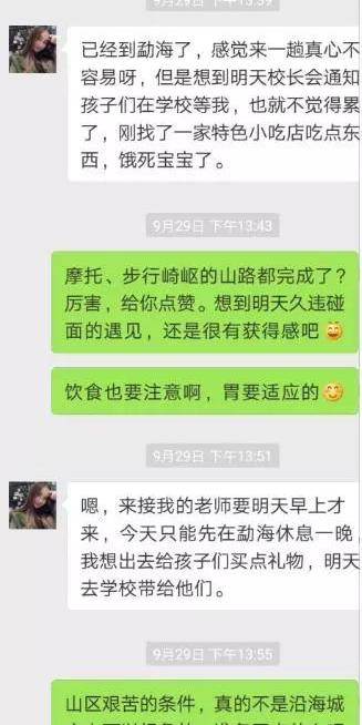 提醒|"白富美微信卖茶叶"骗局升级了,"农村支教&lt;/strong&gt;"成新