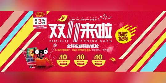 淘宝天猫双十一素材
