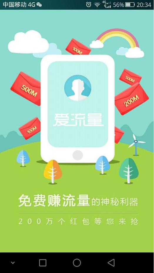 流量赠送,讨要等仅限中国移动用户