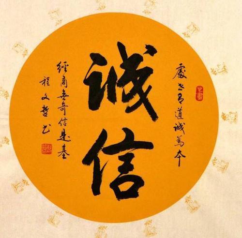 做生意诚信的好句子