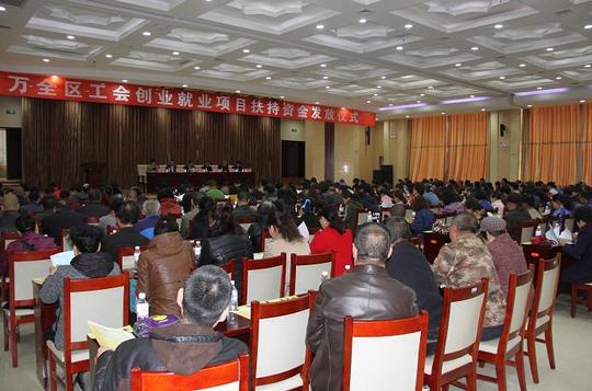 行创业就业项目扶持资金发放仪式