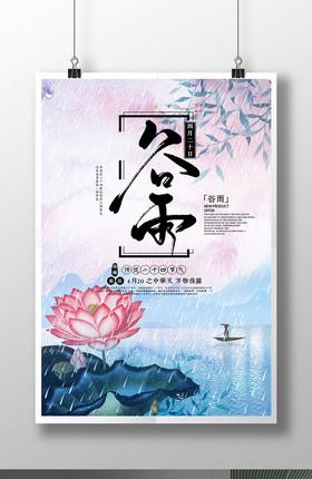 谷雨海报文案