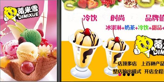 首页项目库餐饮冰激淋小本创业有非常多的商机,广大创业者都希望