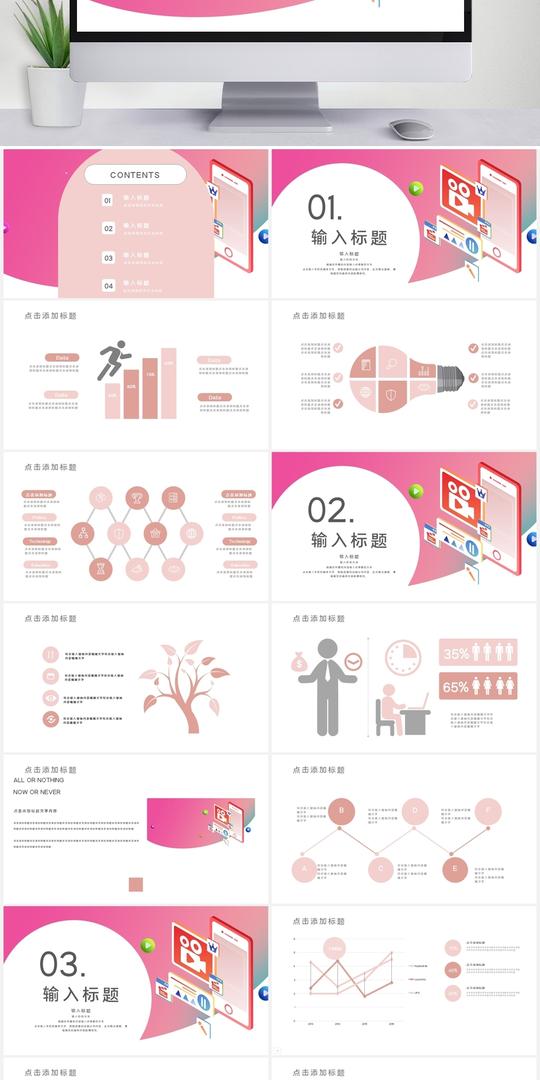 粉色短视频及社群运营全攻略ppt模板图片下载