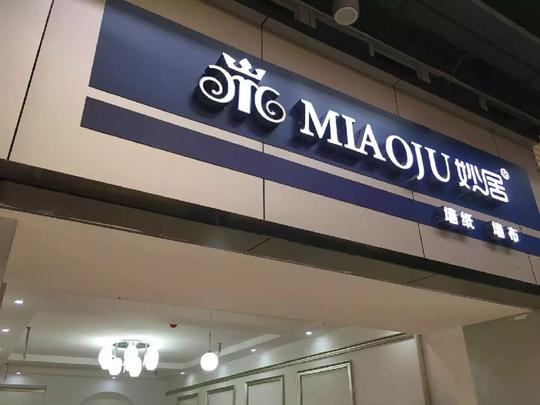 山西墙纸厂家招商加盟
