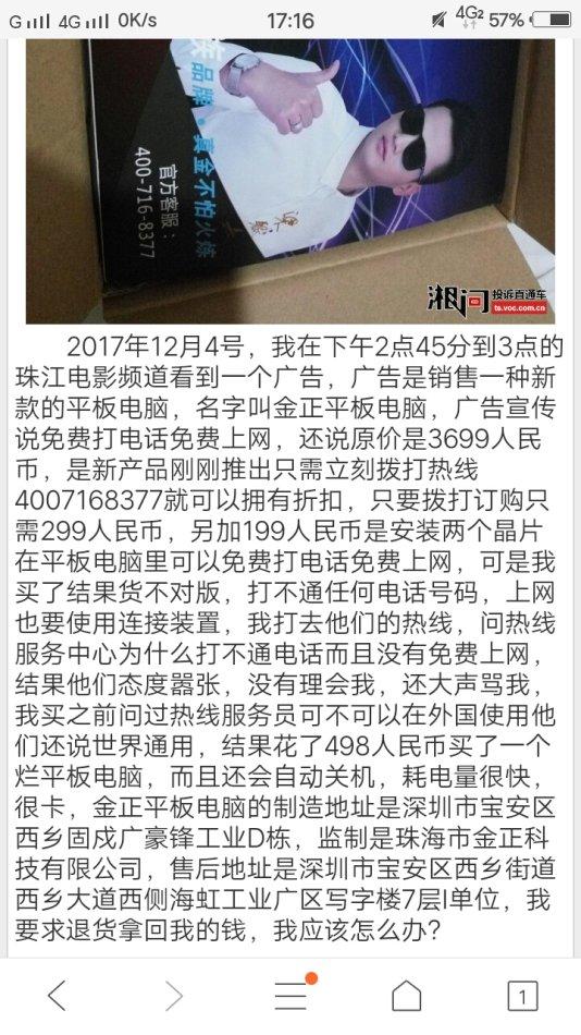 金正平板电脑骗局_冷夜12134_新浪博客