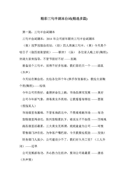精彩三句半剧本台词(多篇).doc