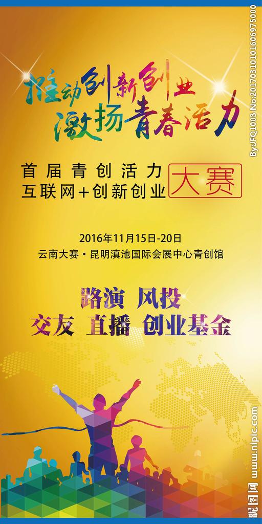 推动创新创业图片