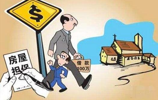 房屋抵押贷款