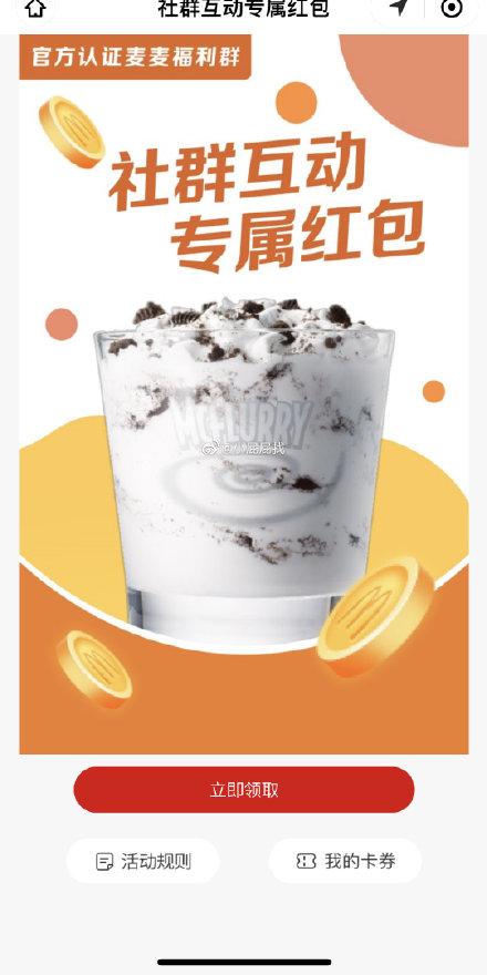 wx扫码麦当劳奥利奥麦旋风