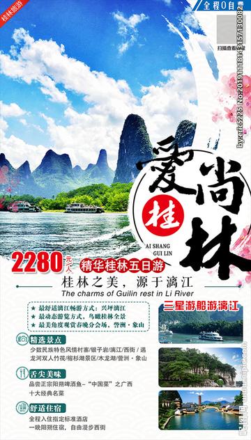 桂林市的旅游口号是哪些